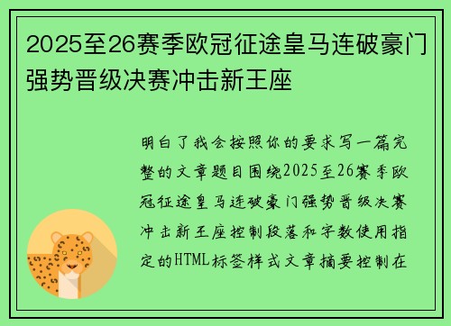 2025至26赛季欧冠征途皇马连破豪门强势晋级决赛冲击新王座 2025至26赛季欧冠征途皇马连破豪门强势晋级决赛冲击新王座