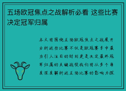 五场欧冠焦点之战解析必看 这些比赛决定冠军归属 五场欧冠焦点之战解析必看 这些比赛决定冠军归属