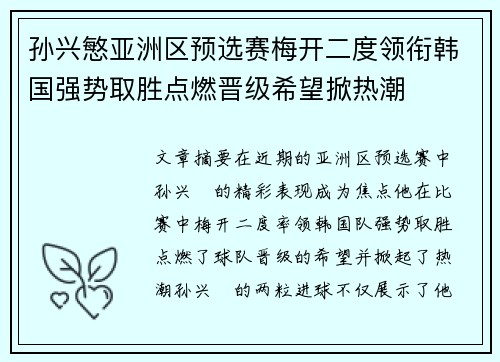 孙兴慜亚洲区预选赛梅开二度领衔韩国强势取胜点燃晋级希望掀热潮 孙兴慜亚洲区预选赛梅开二度领衔韩国强势取胜点燃晋级希望掀热潮