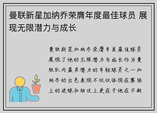 曼联新星加纳乔荣膺年度最佳球员 展现无限潜力与成长 曼联新星加纳乔荣膺年度最佳球员 展现无限潜力与成长