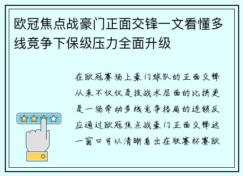 欧冠焦点战豪门正面交锋一文看懂多线竞争下保级压力全面升级 欧冠焦点战豪门正面交锋一文看懂多线竞争下保级压力全面升级