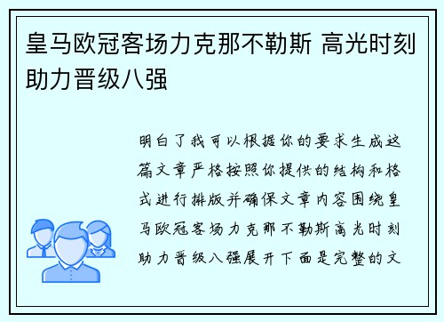 皇马欧冠客场力克那不勒斯 高光时刻助力晋级八强 皇马欧冠客场力克那不勒斯 高光时刻助力晋级八强